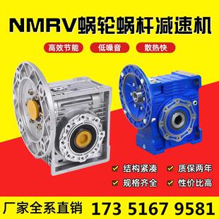 NMRV蜗轮蜗杆减速器齿轮箱步进伺服带电机rv减速机微型涡轮变速箱