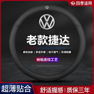 适用02-12老捷达真皮方向盘套老款捷达王春天前卫伙X伴专用车把套