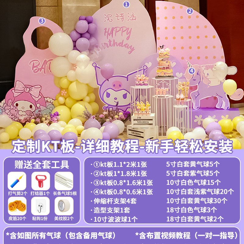 玉桂狗主题库洛米生日装饰场景布置两周岁气球ktZ板背景墙四