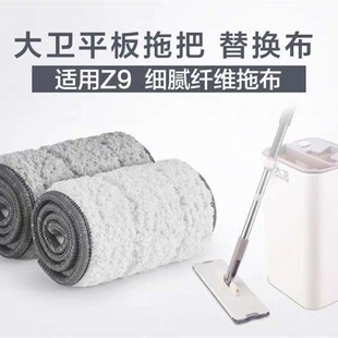 大卫拖布替换布旋转原装布平板拖把头拖布头Z9-2拖布头P6加大款