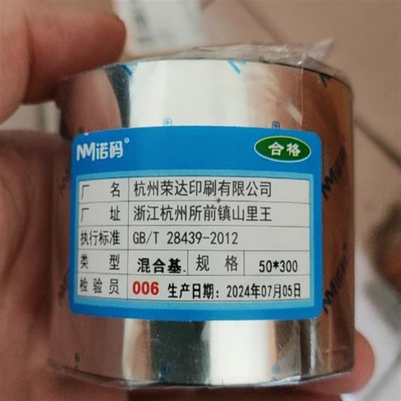 诺玛优质标蜡基混合基碳带50 60 100 110mKm 300m条码色带热转打