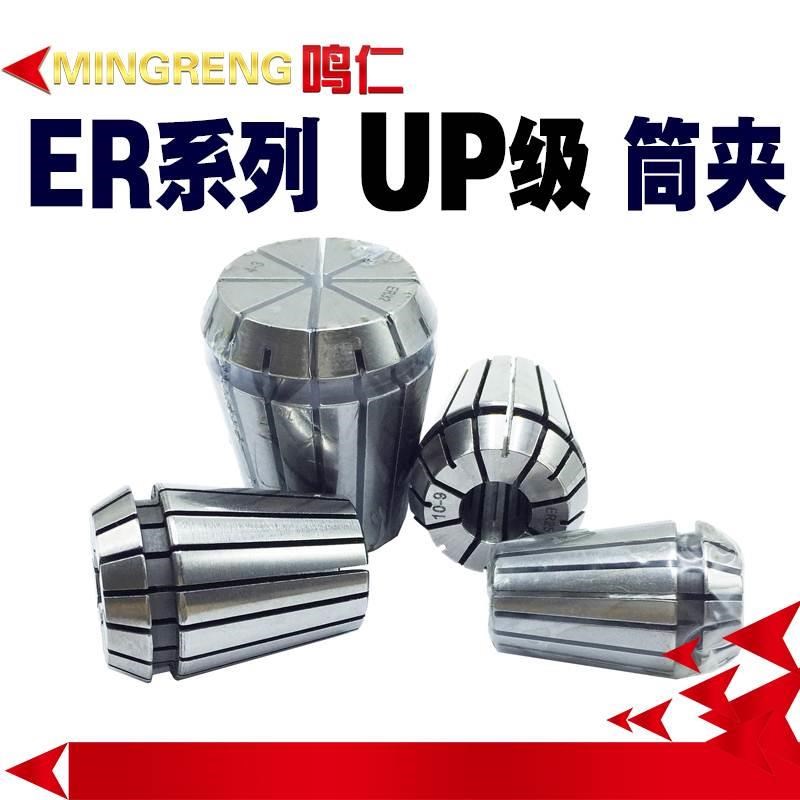 ER弹性筒夹头20数控弹簧高精度雕刻机刀柄夹具erI25 32 40 16 11