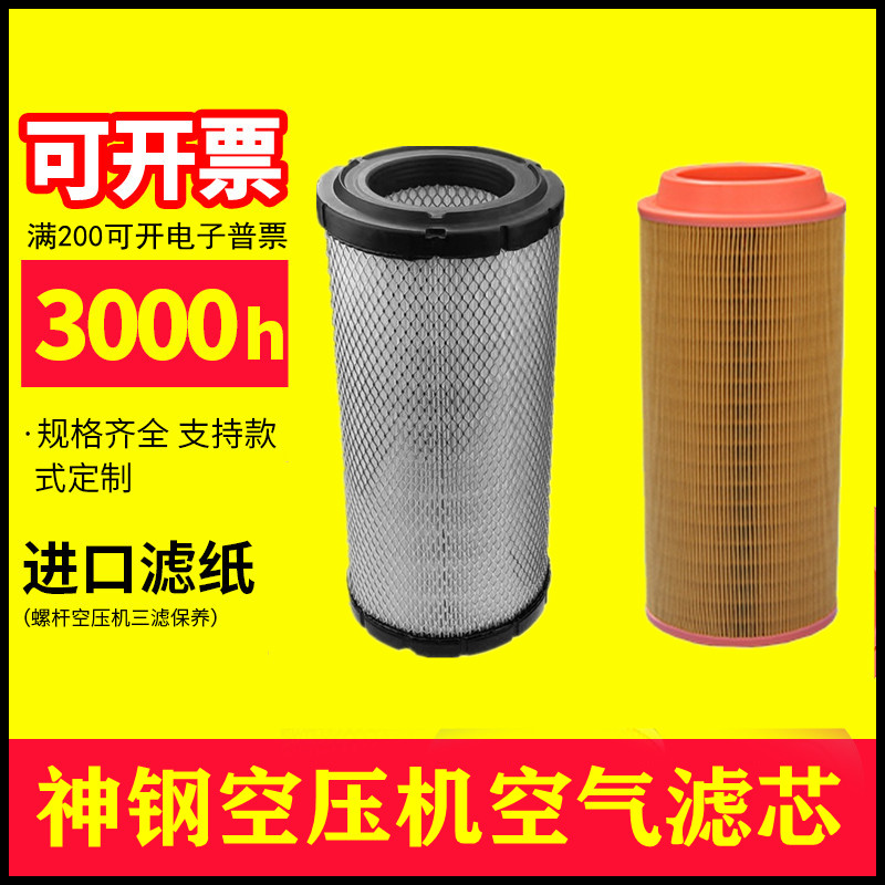 神钢空压机配件空气滤芯螺杆式空压机配件大全 螺杆.机空气滤芯