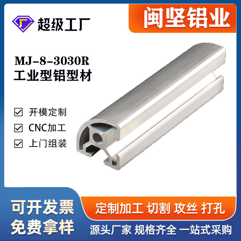 工业铝型材3030R半圆弧铝合金型材流水线工作台支架铝材加工