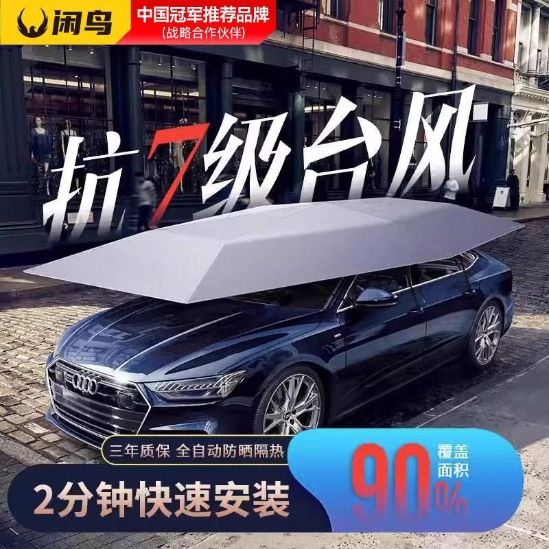 汽车遮阳伞防晒隔热全自动遥控车衣移动车顶折叠伞车罩家用停车棚,汽车用品/电子/清洗/改装,汽车遮阳伞,淘宝优惠券,粉丝福利购,淘宝优惠卷