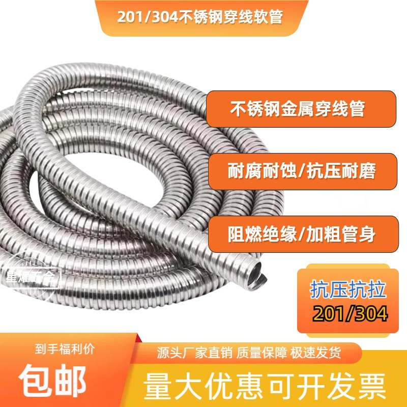 201/304不锈钢金属穿线v软管电线电缆保护套防腐防锈绝缘耐高低温