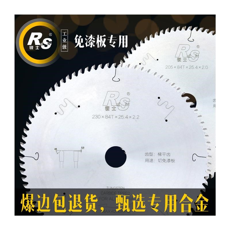 锐士梯平齿工业级切割铝型材免y漆板超薄木工合金锯片4寸7寸10