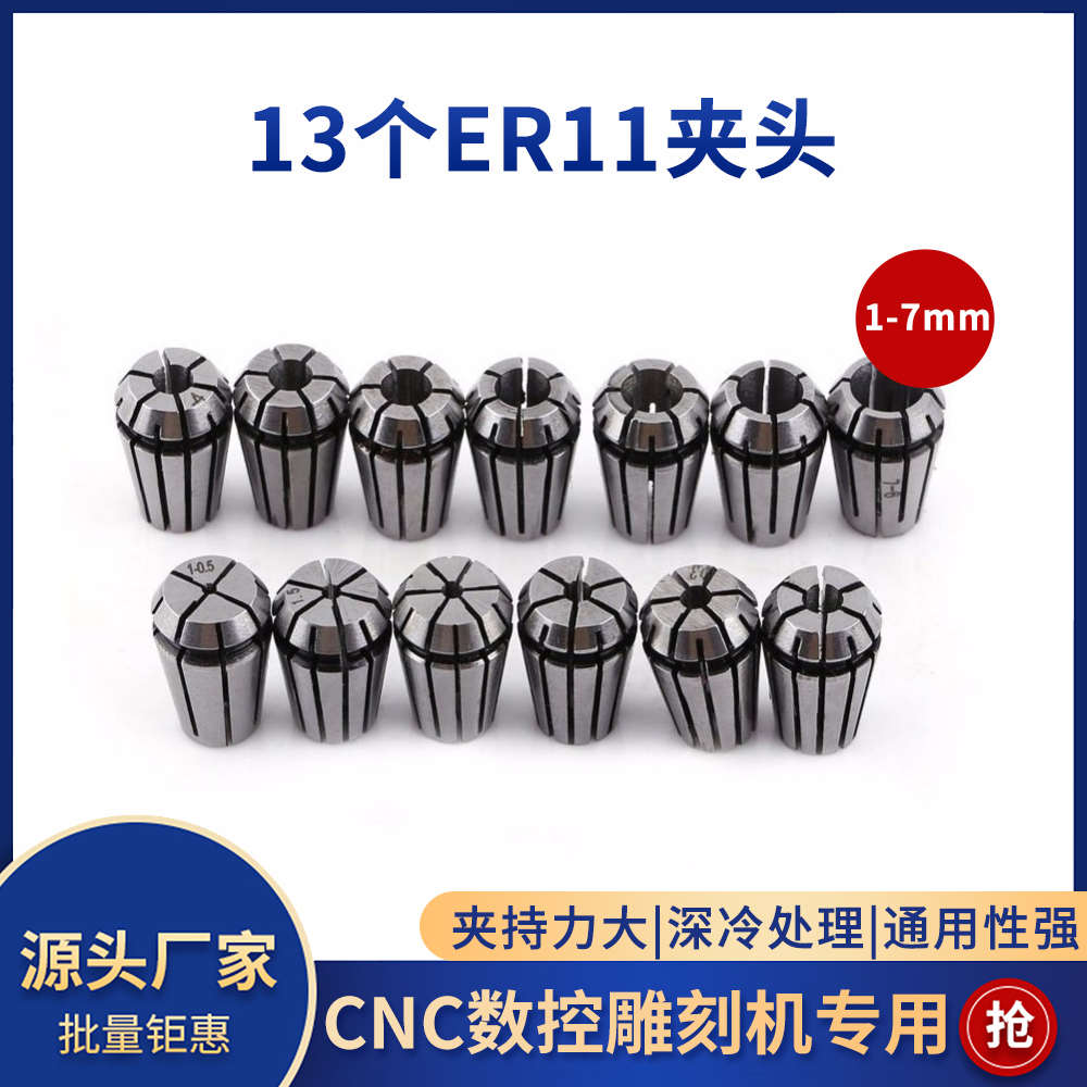 ER11筒夹卡盘 CNC主轴电机uER11夹头13pcs CNC数控雕刻机 铣床工