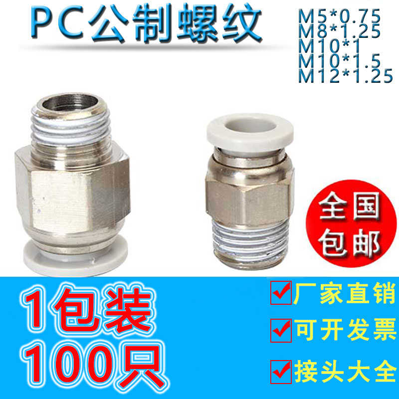 快速螺纹接头M6M8M10mM12M16M20*2/0.75/1.0/1.25模具公制牙PC直
