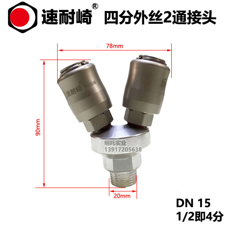 速耐崎三通二叉jC式气动快速接头自锁空压机气泵气路外丝螺纹接头