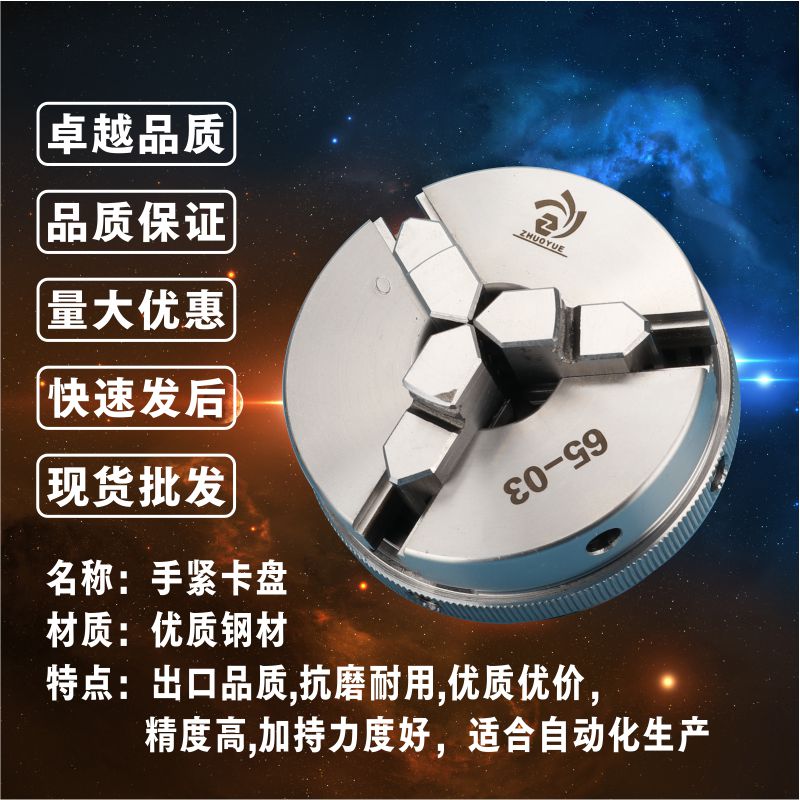 微型车床迷你65三爪o小卡盘家用木工夹头四爪薄手紧50车床尾座主