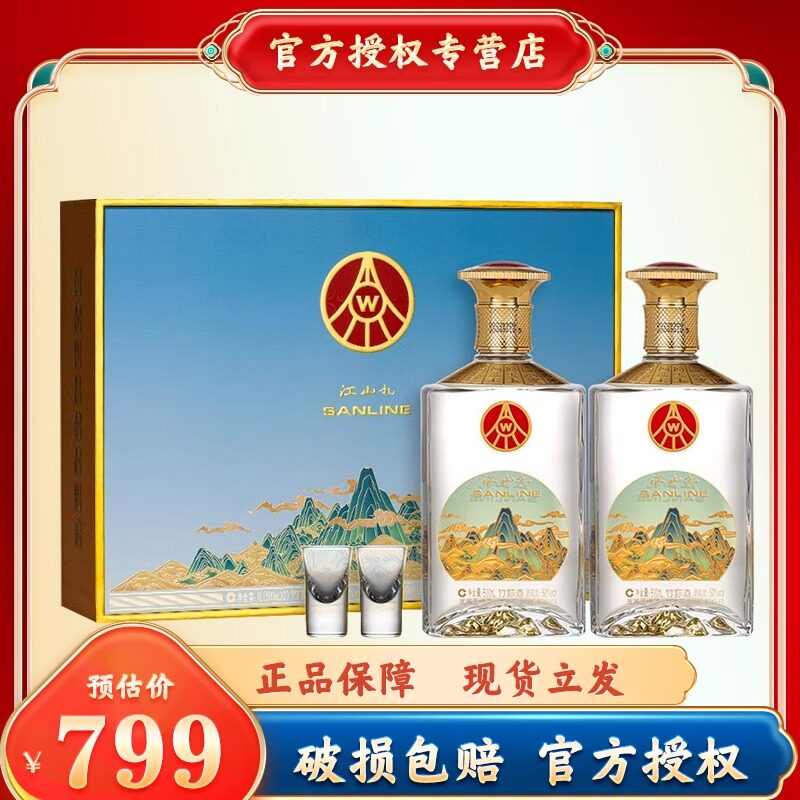 五粮液生态酿酒江山礼52度节日送礼商务宴请酒500ml*2瓶礼盒装