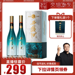 西鳳酒秦傳52度鳳香型白酒送禮宴請節(jié)日禮盒雙瓶裝 交個(gè)朋友