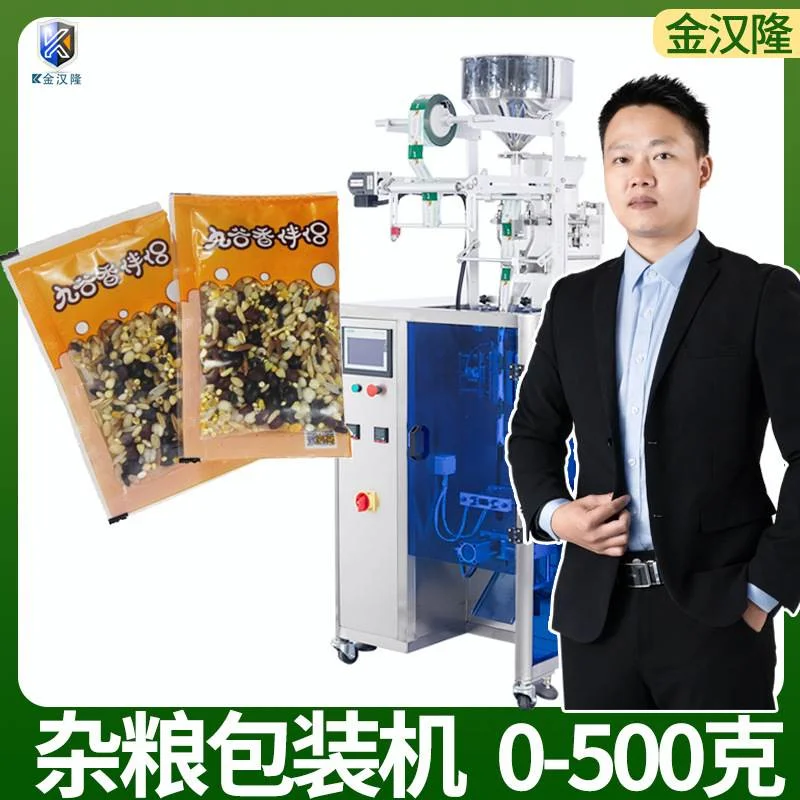 多功能颗粒包装机 五谷杂粮颗粒定量包装机 红豆薏米颗粒包装机
