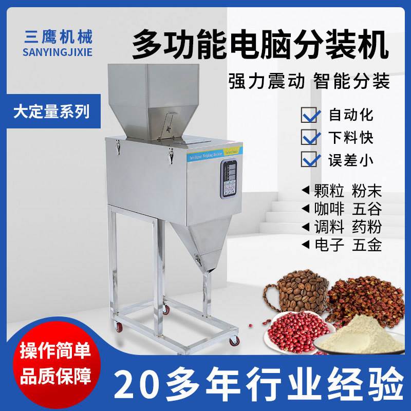 定制全自动茶叶灌装机称重粉剂定量包装机杂粮大米颗粒粉末分装机图片