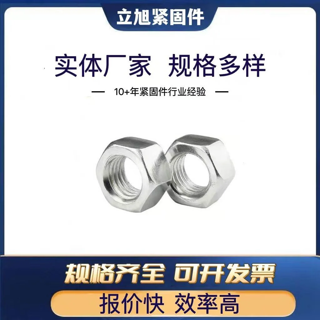 现货镀锌本色六角螺母螺帽加大加厚细扣异型螺母高强度螺帽