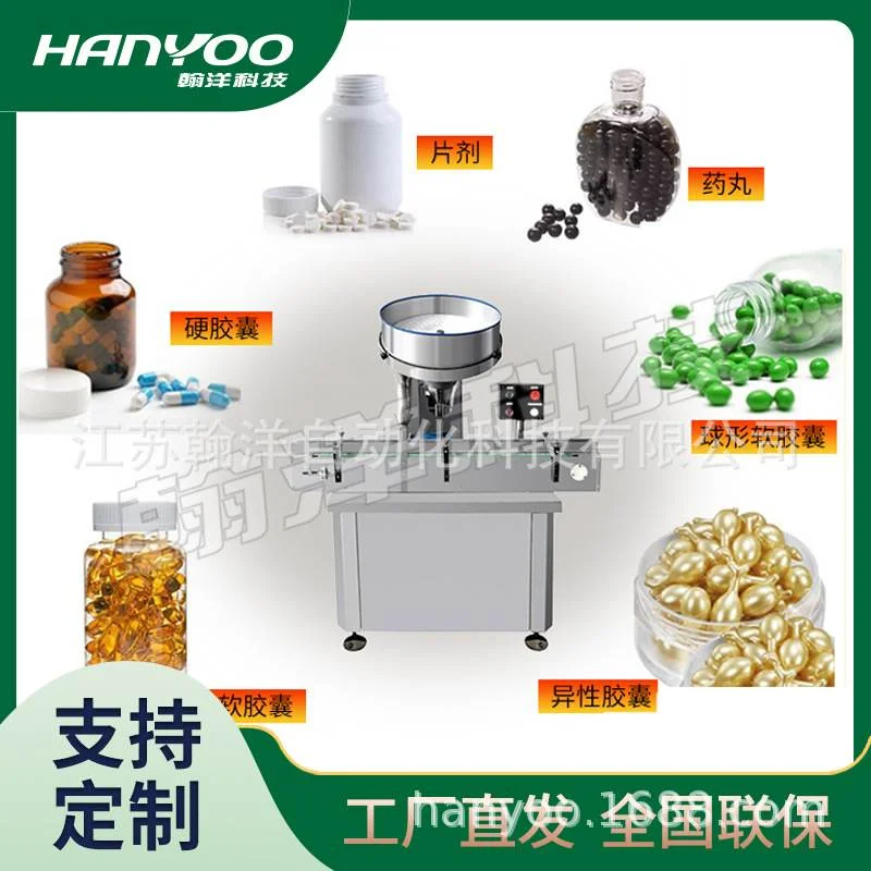 江苏翰洋 单盘式胶囊全自动振动数粒机 药片药丸数粒包装机 SPT