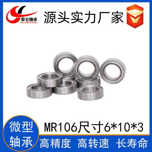 厂家直供微型1MR06ZRZ轴承内径6mm外 径1MR106ZZ0mm厚3mm M106美