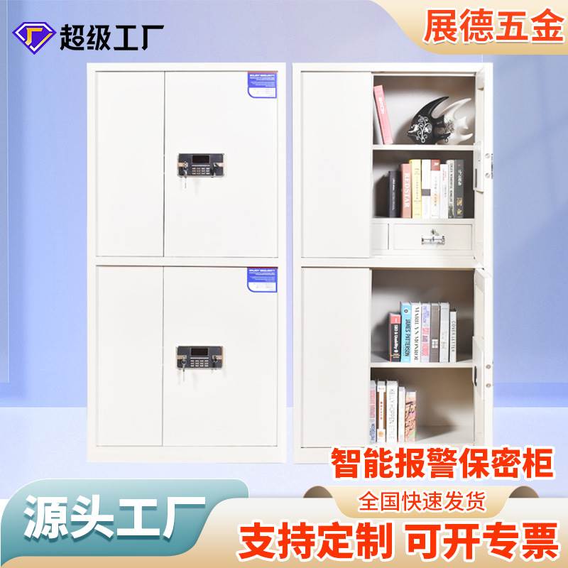 厂家生产定制智能报警保密柜 加厚板材文件柜带锁办公室凭证柜