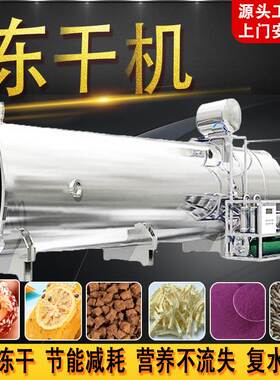 秋葵脆绿色食品FD真空冻干机 100平方宠物食品多功能低温冻干设备