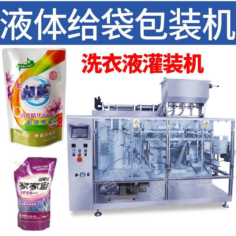 定制吸嘴袋液体灌装机 预制袋式包装机 全自动给袋式洗衣液灌装机,包装,金属罐包装,淘宝优惠券,粉丝福利购,淘宝优惠卷