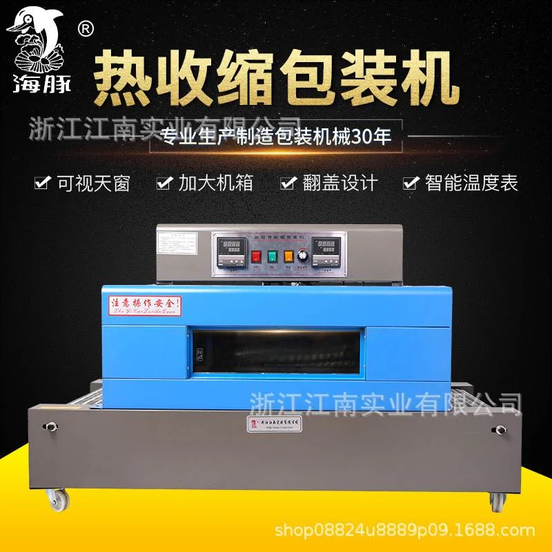 海豚BS400网双表热收缩机 热收缩包装机 收缩膜包装机 热收缩膜机