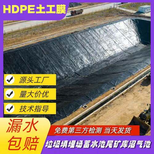 h膜dpe土工料沉淀池氧化塘厌氧池15.毫米黑色YIP全新双光面土工膜