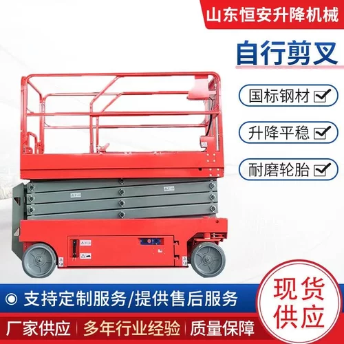 小型自行走升降机剪叉式高空作业平台车升降平台机叉车式升降平台