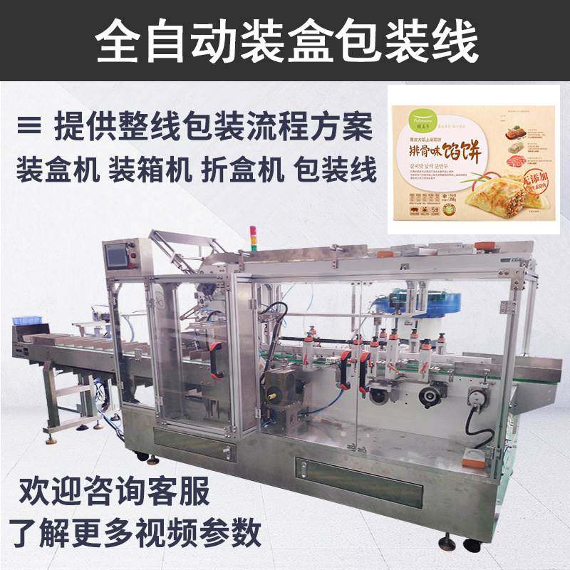 早餐馅饼装袋盒装机 鸡仔饼自动装盒机器 厦门福饼特色食品装盒机,标准件/零部件/工业耗材,其他车间设备,淘宝优惠券,粉丝福利购,淘宝优惠卷