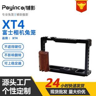 适用于富士X 富士xt4铝合金拓展相机兔笼配件 T4微单相机兔笼