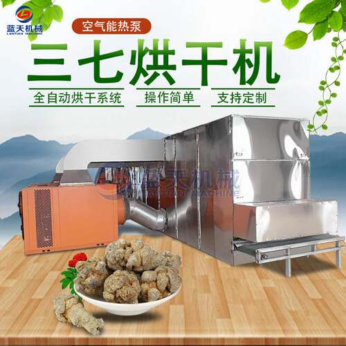 网带三七烘干机 大型全自动云南田七除湿干燥机 自动三七花烘干机