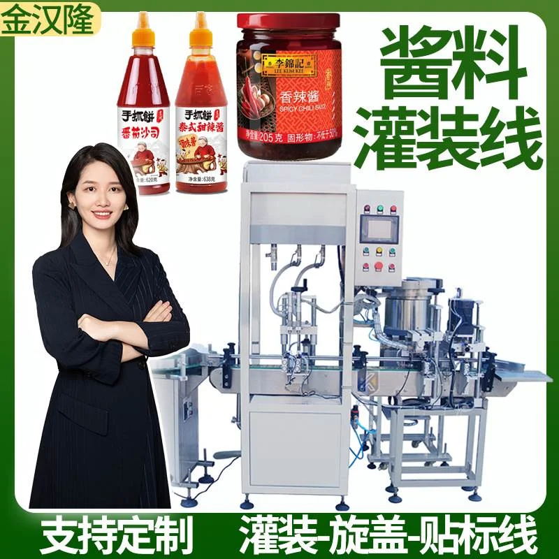 全自动沙拉酱罐装机 番茄酱油醋汁灌装生产线 多功能酱料灌装机,包装,金属罐包装,淘宝优惠券,粉丝福利购,淘宝优惠卷
