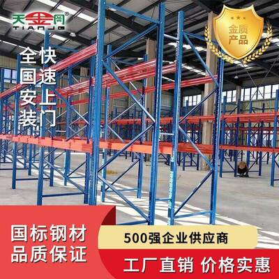 天金冈重型仓库库房加厚横梁式托盘高位仓库货架厂家