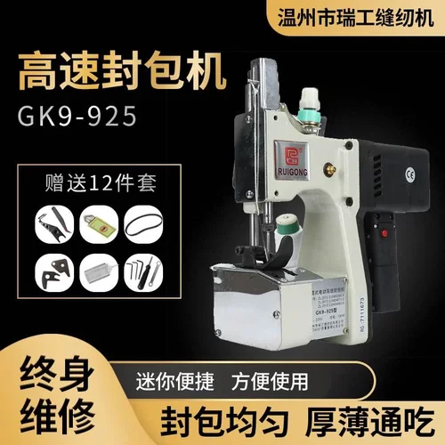 厂家供应瑞工GK9-925双线封包机双线缝包机 编织袋封口机打包机