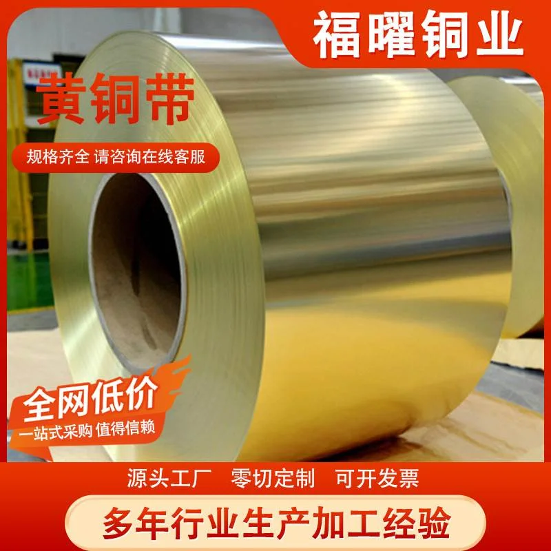 厂家现货黄铜带C2680软态黄铜带 冲压延伸用H65铜带高精H62黄铜带