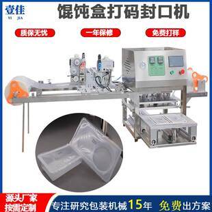 定制 塑料外卖盒鸭脖熟食自动包装封口机 日期喷码机塑料盒封口机