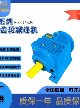 斜齿轮减速机源厂现货R RF RX硬齿面减速机斜齿轮减速器R47