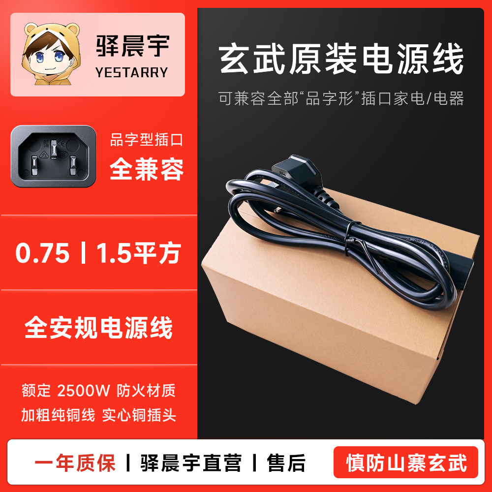 驿晨宇原装玄武电源线纯铜线芯图片