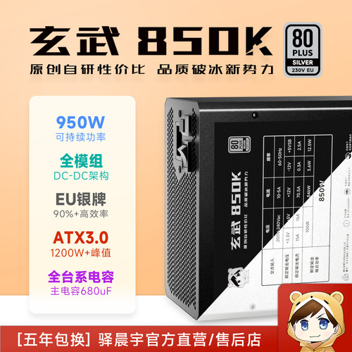 尘雨科技定制主机电源玄武850k稳定950W零噪音全模组银牌电源