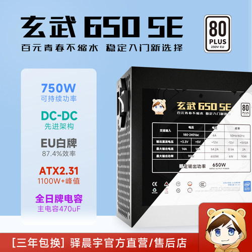 驿晨宇玄武650SE DC-DC超核负载电源白牌650W峰值1000W 尘雨定制