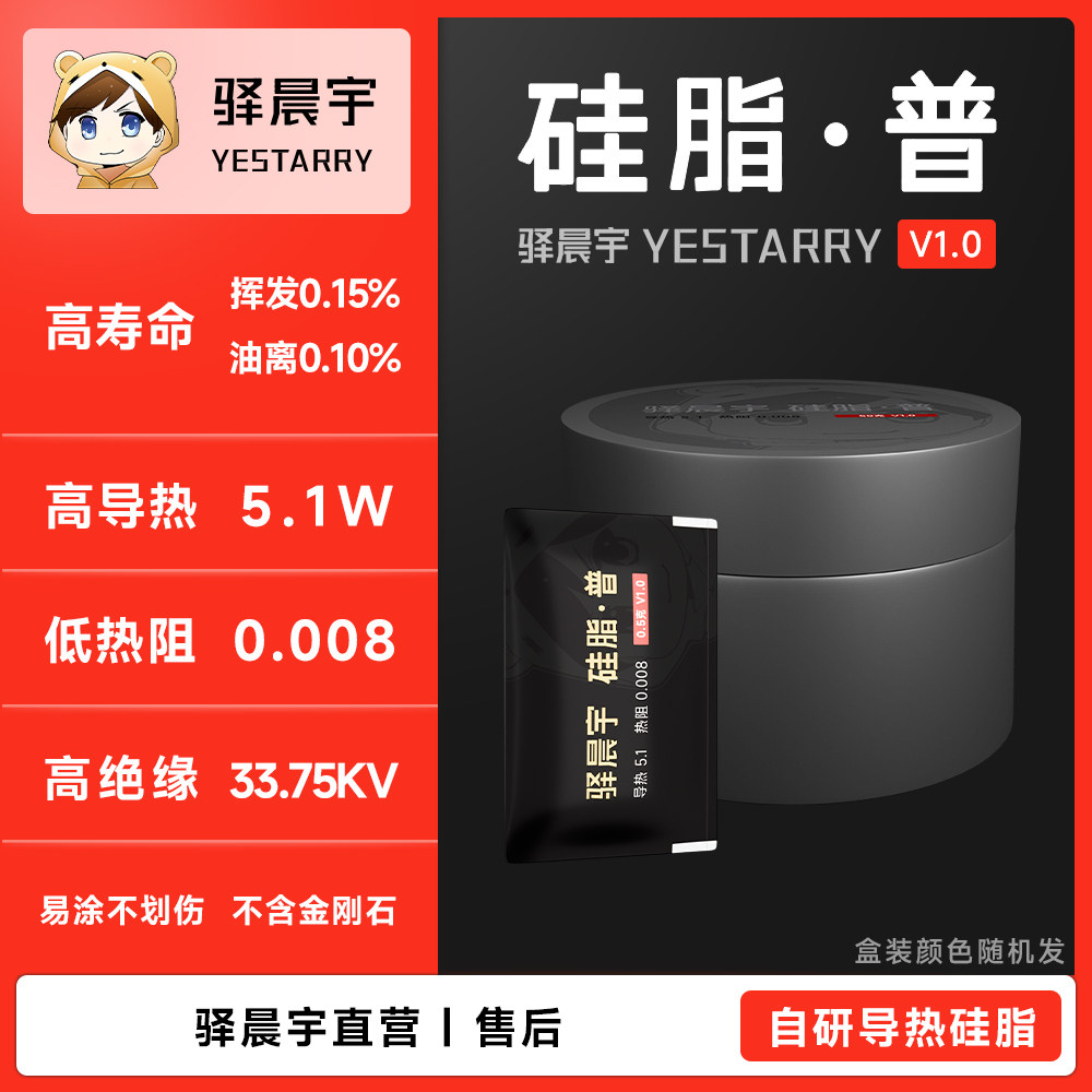 驿晨宇玄冥硅脂普高性能长寿绝缘图片