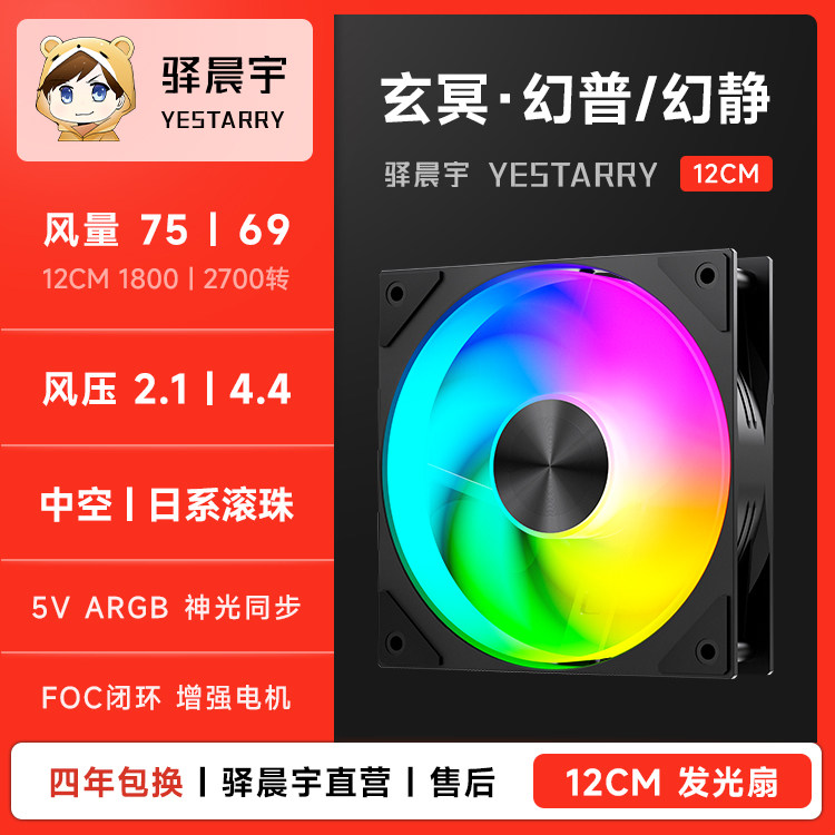 驿晨宇玄冥幻12CM发光扇支持ARGB图片