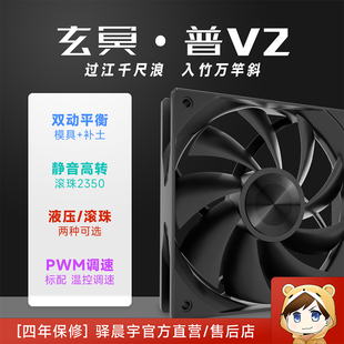 驿晨宇尘雨科技玄冥普V2中空滚珠主机风扇低噪高转速风冷散热器