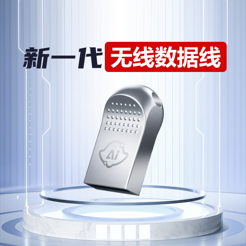 鲁大师远程传输无线数据线