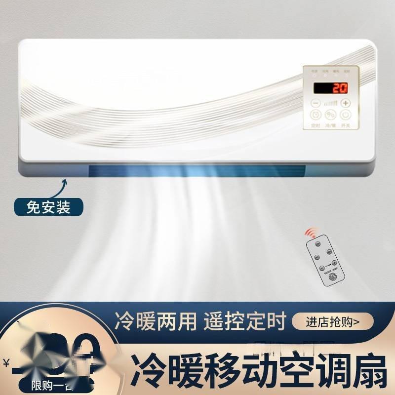 移动小空调家用壁挂式小型节能冷暖两用一体机省电免安装卧室