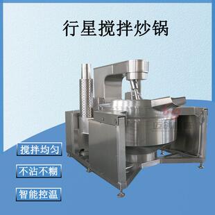 高粘度豆沙馅料炒锅 全自动行星搅拌炒锅 火锅底料底料炒料机