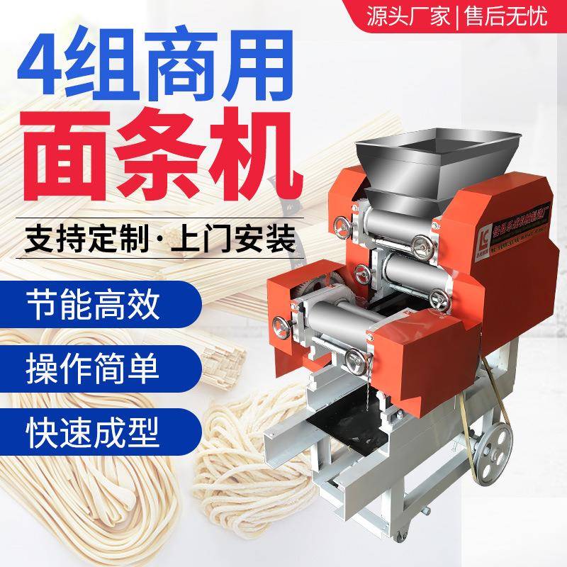 厂家供应4组下摆面条机一次成型四组叠皮机全自动小型加工压面机