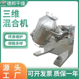 供应不锈钢三维混合机食品三维运动混合机医药粉末混合搅拌机设备