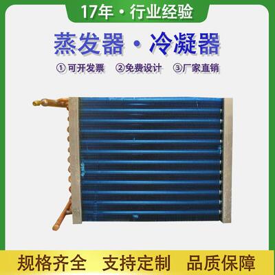 翅片式冷凝器冰箱冰柜散热器铝箔表冷器蒸发器