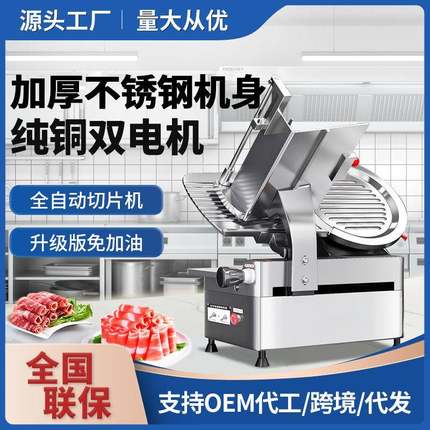 切片机商用全自动羊肉卷切肉片机肥牛卷切片火锅店半自动刨肉机